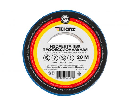 Профессиональная изолента ПВХ KRANZ 19 мм х 20 м, 0.18 мм, синяя KR-09-2805 