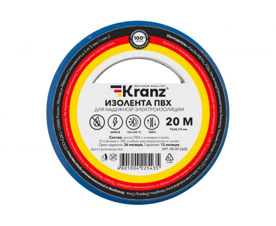 Изолента ПВХ KRANZ 15 мм х 20 м, 0.13 мм, синяя KR-09-2605 