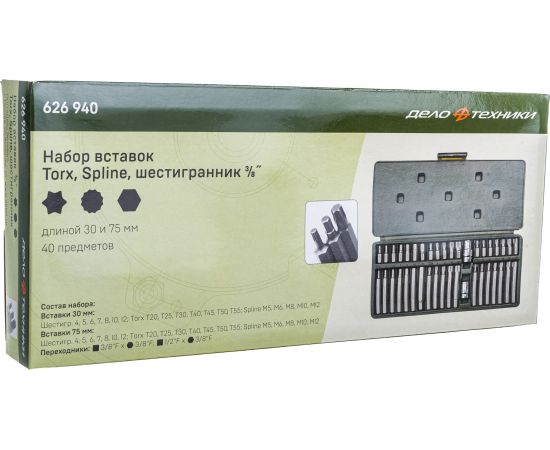 Набор вставок (3/8") 40 предметов Дело Техники 626940 – изображение 11