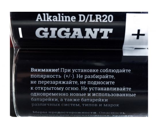 Батарейка Gigant Alkaline D/LR20 блистер 2 шт. GBA-D-2 – изображение 4