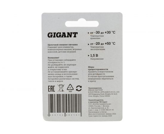 Батарейка Gigant Alkaline D/LR20 блистер 2 шт. GBA-D-2 – изображение 5