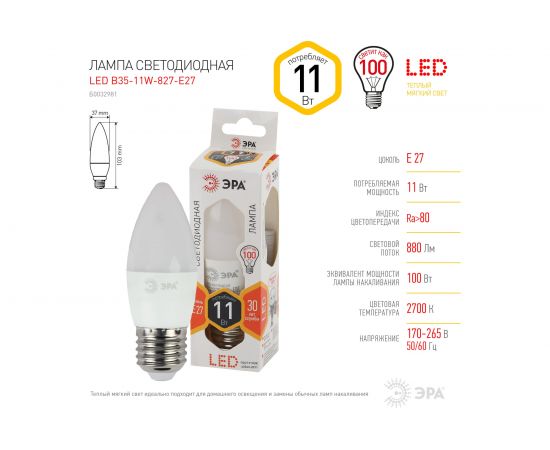 Светодиодная лампа ЭРА LED B35-11W-827-E27, свеча, теплый Б0032981 – изображение 6