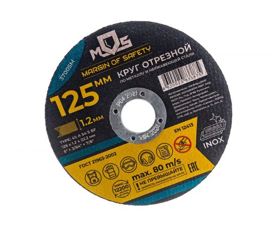 Круг отрезной по металлу (125x1.2х22.2 мм) MOS 37005М 