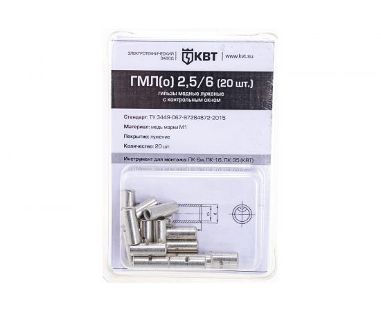 Гильза КВТ ГМЛ 2,5 на 6 20 штук 78778 – изображение 2