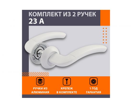 Дверная ручка НОРА-М 23А AL белый 17230 – изображение 2