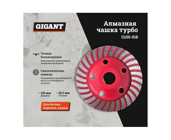 Чашка алмазная турбо 125x22.23 мм Gigant G100-018 – изображение 2