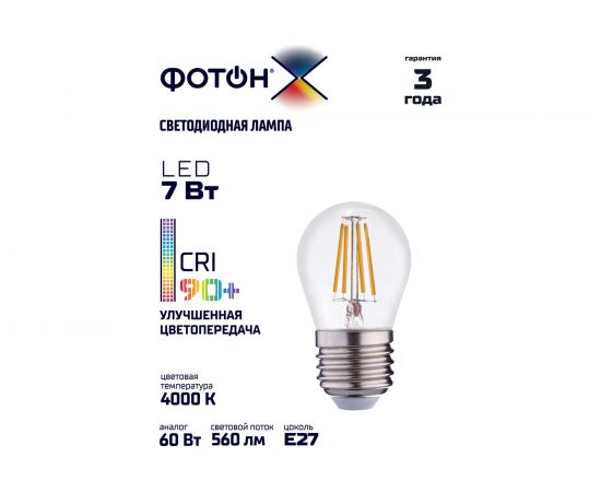 Светодиодная лампа ФОТОН LED FL P45-C 7W E27 4000K, серия Х 24006 – изображение 2