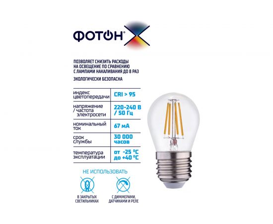 Светодиодная лампа ФОТОН LED FL P45-C 7W E27 4000K, серия Х 24006 – изображение 3