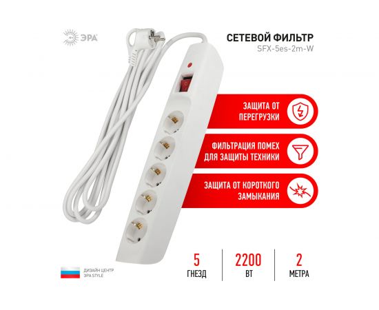 Сетевой фильтр ЭРА SFX-5es-2m-W с заземлением, с выключателем, 10A, 5 гнезд, 2м, белый 10/120 Б0044019 – изображение 5