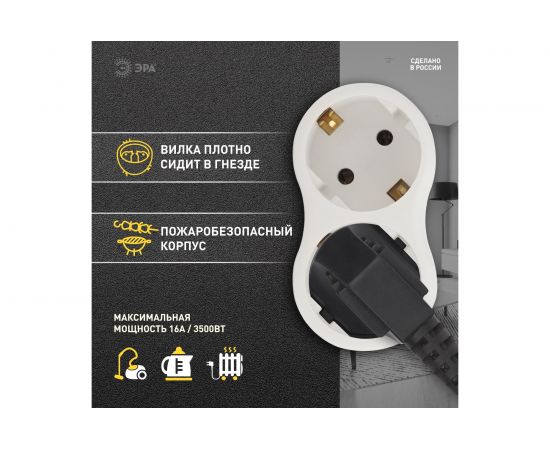 Электрический разветвитель ЭРА SPx-2e-W на 2 розетки с заземлением 16А белый, Б0053478 – изображение 6