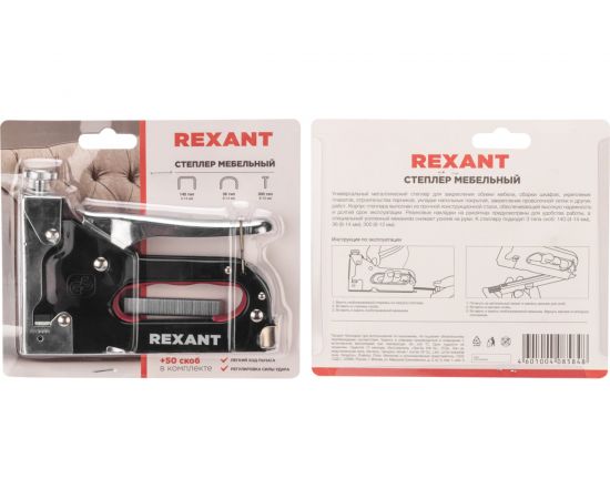 Мебельный степлер REXANT металлический, со вставками, 3 в 1 12-5403 – изображение 12