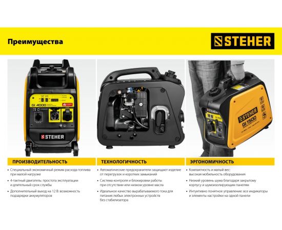 Инверторный генератор STEHER GI-4000 3500 Вт – изображение 13