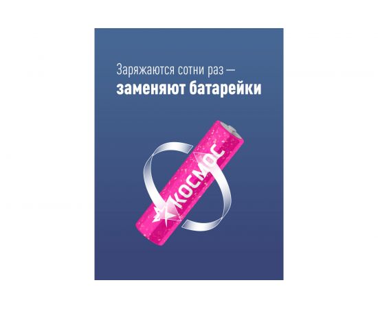 Аккумулятор КОСМОС R03 1100mAh Ni-MH 4 на блистере KOCR03NIMH1100mAh4BL – изображение 2