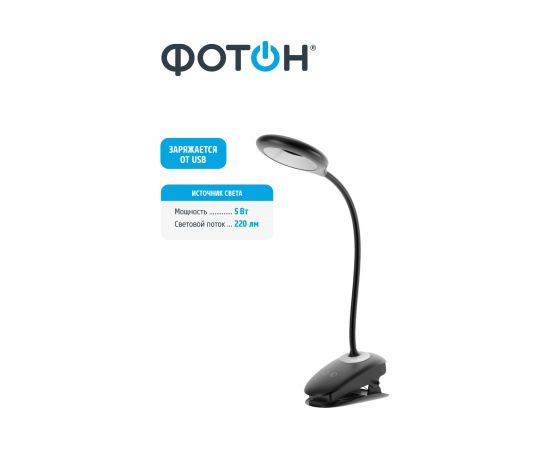Настольный светодиодный аккумуляторный светильник ФОТОН CL-05D4A-B ( 5 W), черный 24326 – изображение 2