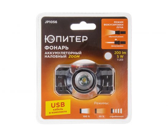 Налобный светодиодный аккумуляторный фонарь ЮПИТЕР 5 Вт ZOOM JP1056 – изображение 2