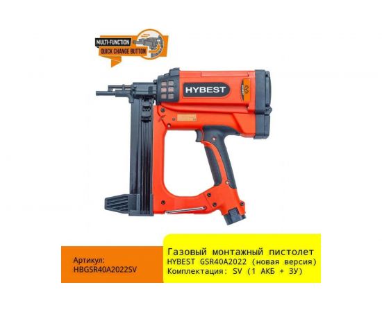 Газовый монтажный пистолет Hybest GSR40A новая версия, 1 АКБ, З/У HBGSR40A2022SV – изображение 2