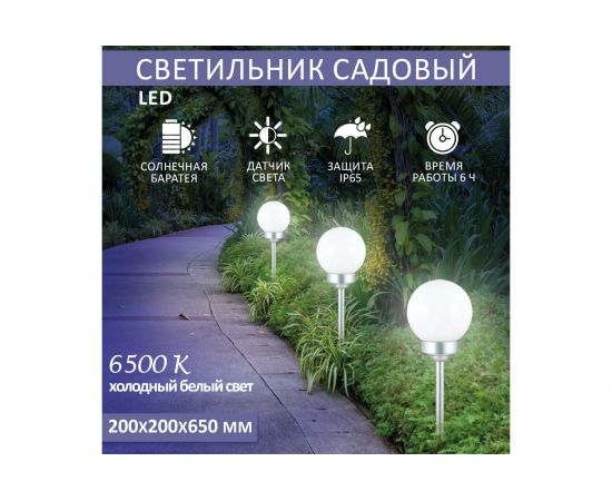 Светодиодный светильник Lamper ШАР ф200 LED встроенная солнечная панель, аккумулятор 602-1004 – изображение 2