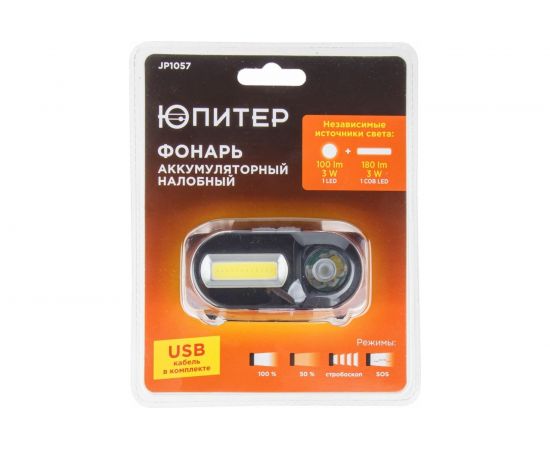 Налобный светодиодный аккумуляторный фонарь ЮПИТЕР 3 Вт+3 Вт JP1057 – изображение 3