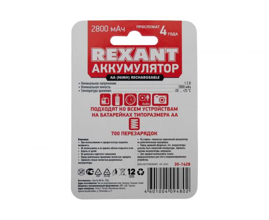 Пальчиковый аккумулятор REXANT NiMH AA 1.2 В 2800 мАч 2 шт 30-1428 – изображение 3