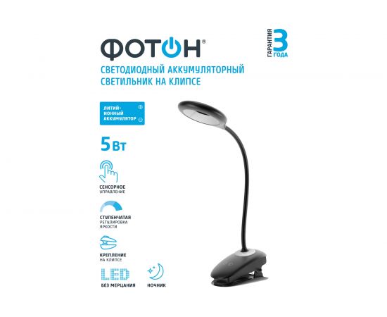 Настольный светодиодный аккумуляторный светильник ФОТОН CL-05D4A-B ( 5 W), черный 24326 – изображение 3