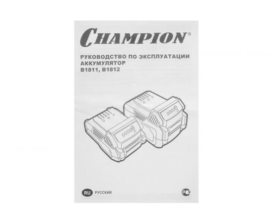 Аккумулятор B1812 (18 В; 4 Ач; Li-ion; 0.7 кг; t хранения от +10С до +20С) Champion B1812 – изображение 4