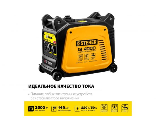 Инверторный генератор STEHER GI-4000 3500 Вт – изображение 5