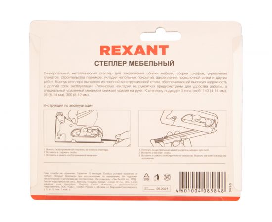 Мебельный степлер REXANT металлический, со вставками, 3 в 1 12-5403 – изображение 7
