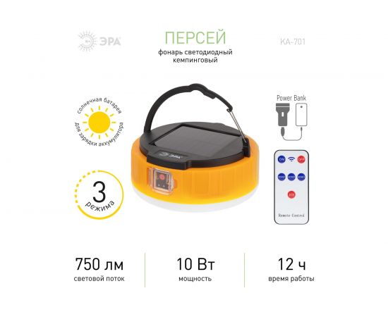 Светодиодный аккумуляторный кемпинговый фонарь ЭРА KA-701 Персей на солнечной батарее с пультом Б0054044 – изображение 8
