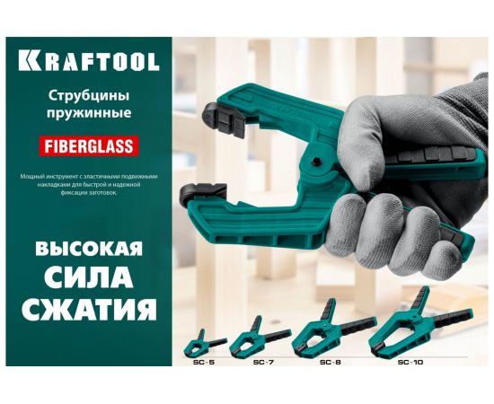 Пружинная струбцина KRAFTOOL SC-8 75х75 мм 32227-8 – изображение 8