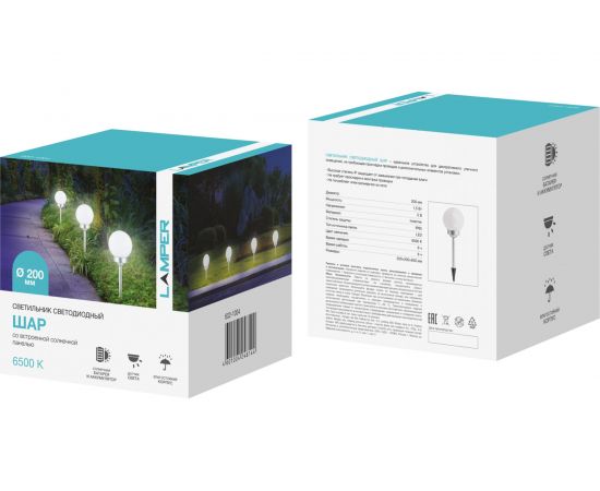 Светодиодный светильник Lamper ШАР ф200 LED встроенная солнечная панель, аккумулятор 602-1004 – изображение 9
