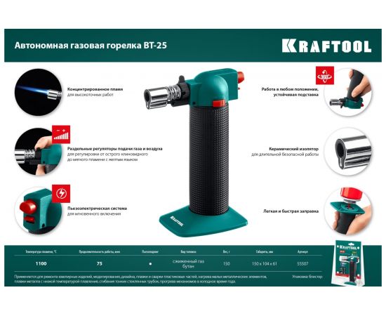 Автономная газовая горелка KRAFTOOL BT-25 с пьезоподжигом, 1300 С 55507 – изображение 12