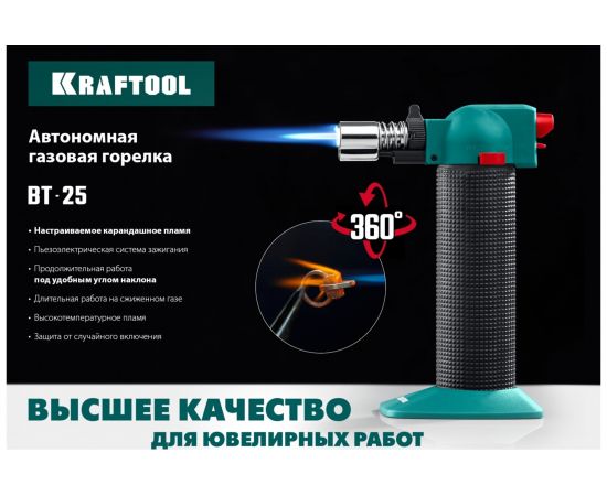 Автономная газовая горелка KRAFTOOL BT-25 с пьезоподжигом, 1300 С 55507 – изображение 13