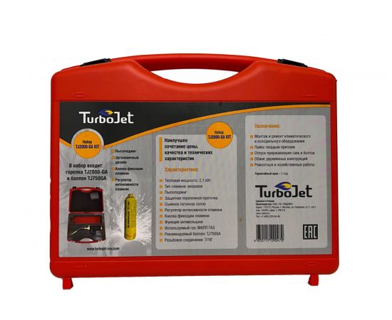 Набор Turbojet горелка с пьезоподжигом TJ2000-GA + баллон TJ750GA TJ2000-GA KIT – изображение 2
