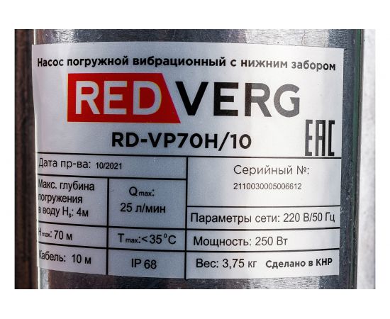 Вибрационный насос REDVERG RD-VP70H/10 5025613 – изображение 3