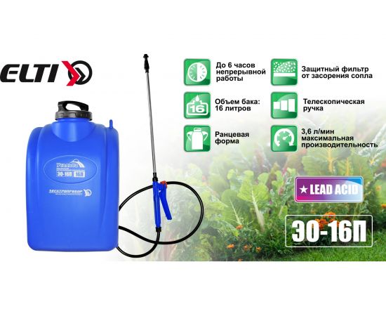 Аккумуляторный опрыскиватель ЭЛЕКТРОПРИБОР ЭО-16 П – изображение 7