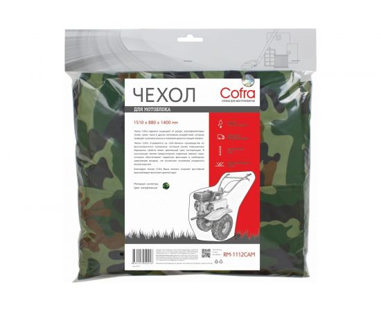 Чехол камуфляжный 1510х880х1400 мм для мотоблока COFRA RM-1112CAM 
