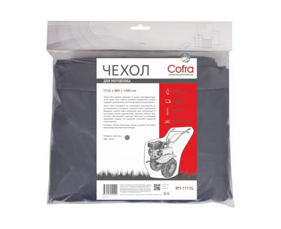 Чехол серый 1510х880х1400 мм для мотоблока COFRA RM-1111G 
