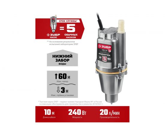 Вибрационный насос с нижним забором воды ЗУБР Родничок-Н кабель 10 м НВН-10 – изображение 2