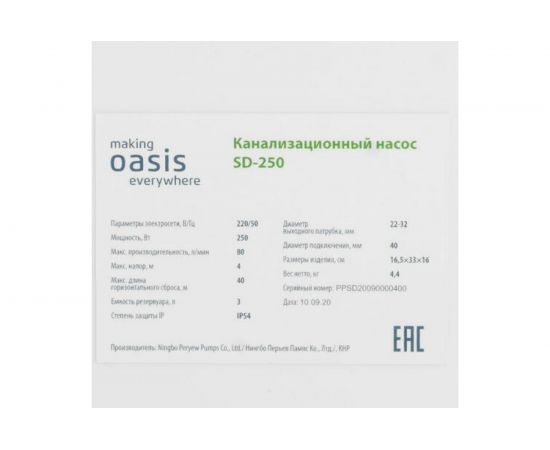 Канализационный насос Oasis SD-250 4640015389415 – изображение 3