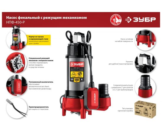 Фекальный насос с режущим механизмом ЗУБР НПФ-450-Р – изображение 4