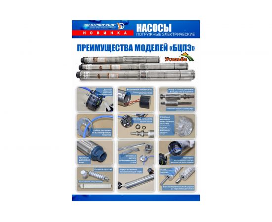 Погружной насос ЭЛЕКТРОПРИБОР БЦПЭ-75-0,5-16м – изображение 5