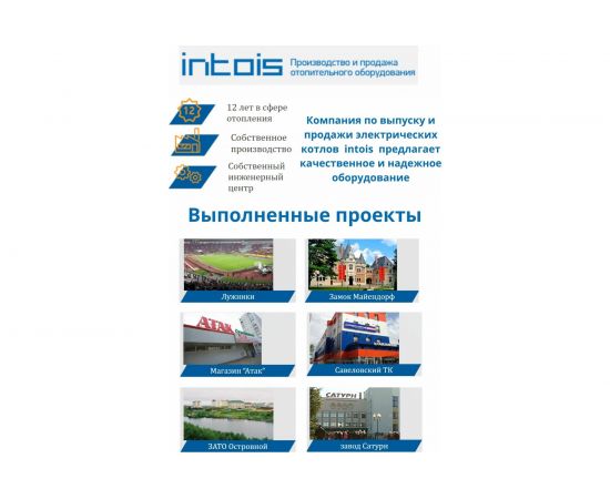 Электрический котел Интоис Комфорт 54 кВт INTOIS 167 – изображение 6