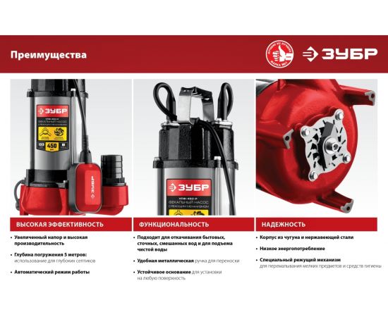 Фекальный насос с режущим механизмом ЗУБР НПФ-450-Р – изображение 6