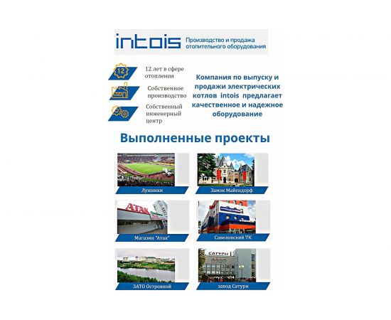 Электрический котел Интоис Оптима МК 5 кВт INTOIS 110 – изображение 6