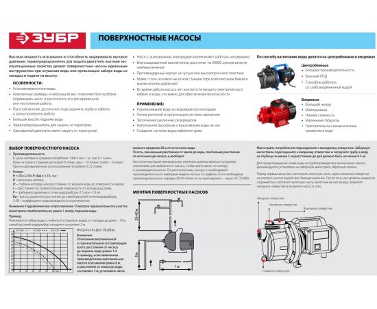 Садовый насос ЗУБР ПРОФЕССИОНАЛ НС-Т3-800 – изображение 7