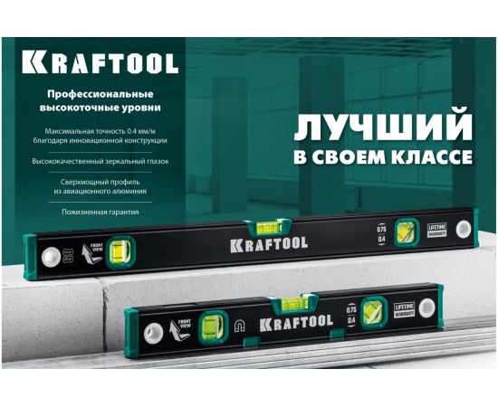 Магнитный уровень KRAFTOOL с зеркальным глазком 800 мм 34785-80 – изображение 10