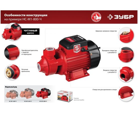 Поверхностный вихревой насос ЗУБР 400 Вт НС-М1-400-Ч – изображение 11