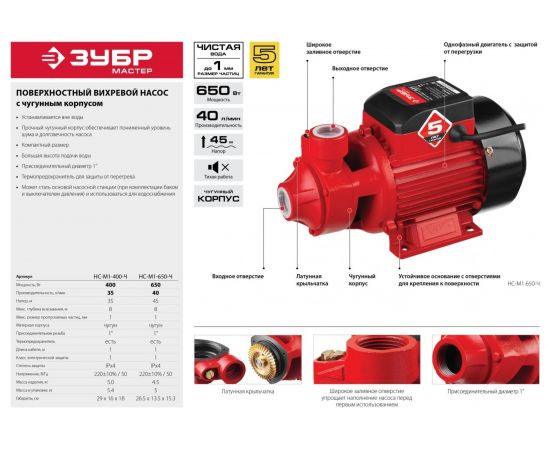 Поверхностный вихревой насос ЗУБР 400 Вт НС-М1-400-Ч – изображение 12