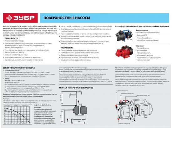 Поверхностный вихревой насос ЗУБР 400 Вт НС-М1-400-Ч – изображение 13