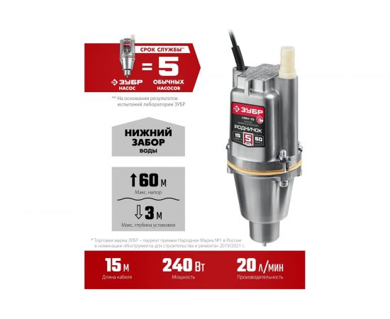Вибрационный насос с нижним забором воды ЗУБР Родничок-Н кабель 15 м НВН-15 – изображение 2
